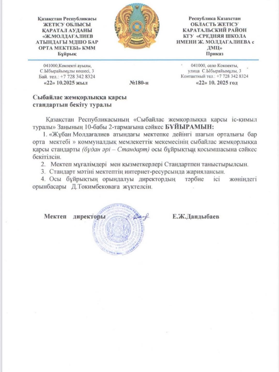 Сыбайлас жемқорлыққа қарсы стандарт